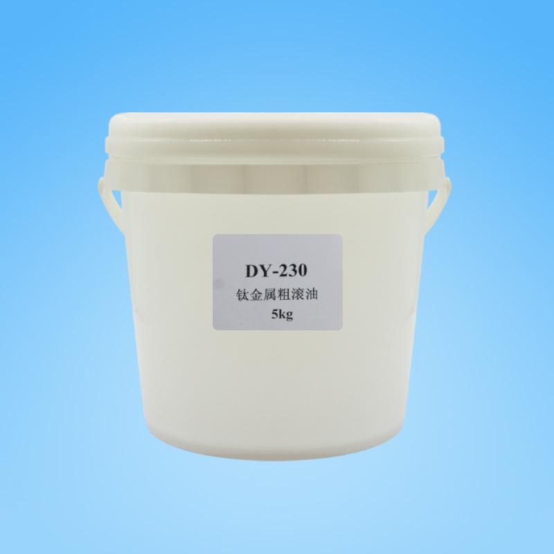 DY-230钛金属粗滚油（5kg）