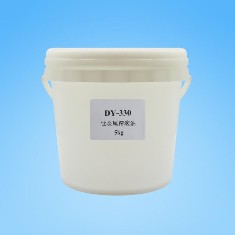 DY-330钛金属精滚油（5kg）